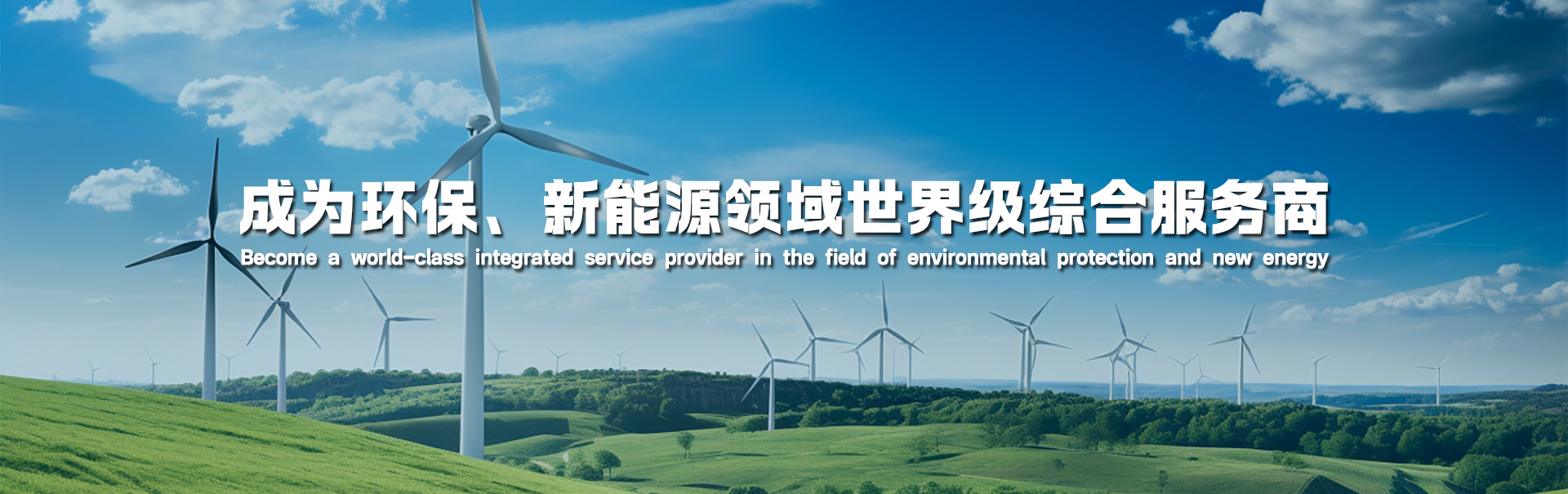 企業愿景 企業愿景